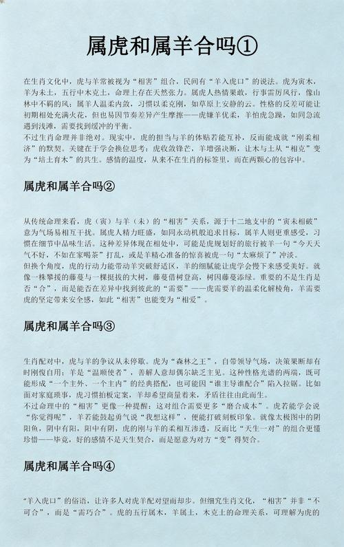 属虎和属羊的结合，生个属羊的宝宝，这样的组合好吗？