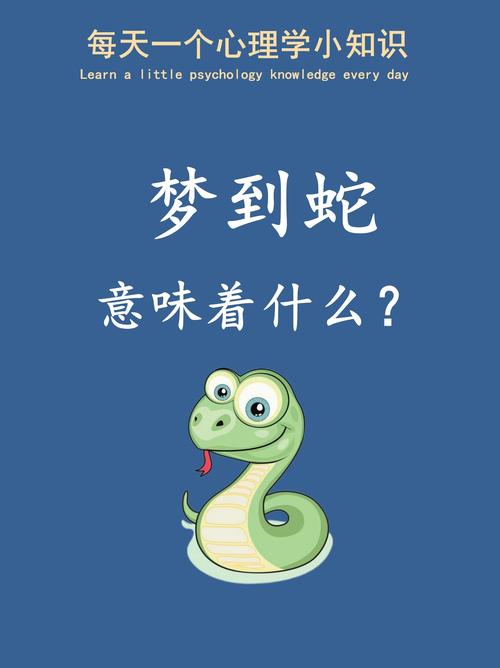 梦见蛇三个头预示着什么含义？