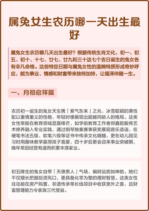 属兔人出生在哪些月份最好？