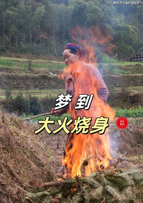 梦见烧柴火彳艮旺是什么征兆？