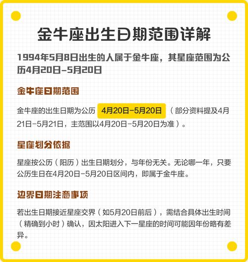 金牛座男生生日是哪个月份呢？