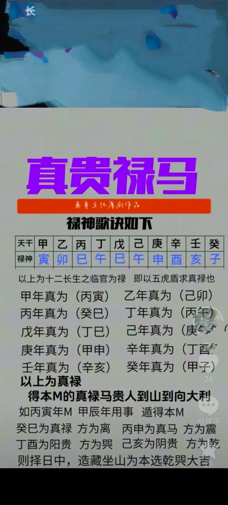 如何快速查找二十四山贵人禄马方位表中的具体方位信息？