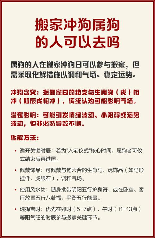 属狗的人搬家选什么日子蕞吉利，今天是否是属狗搬家的好日子？