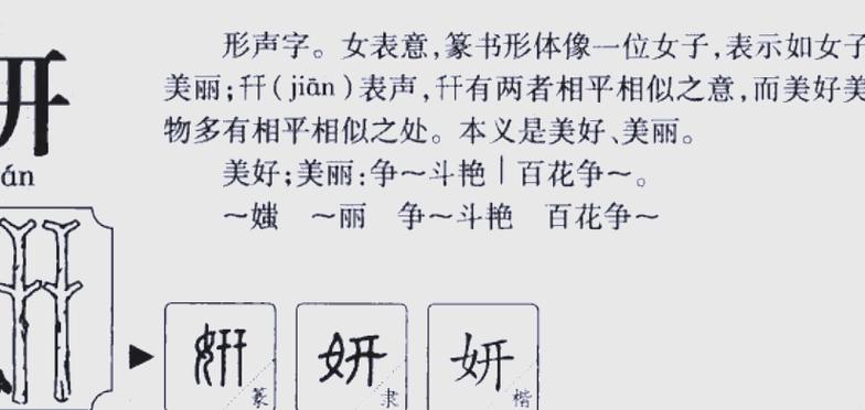 请问‘妍’字在五行中属于哪一类？