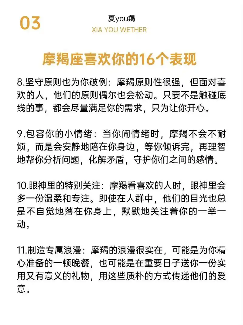 摩羯男爱上一个人会有哪些明显表现？