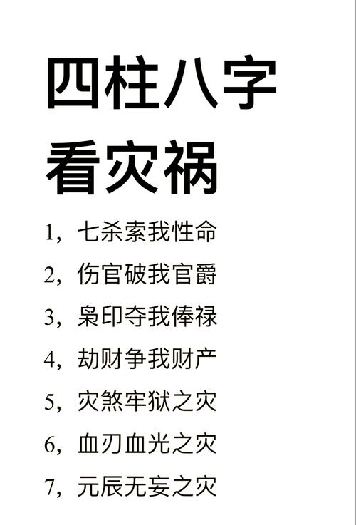 八字中多成多败，一生多灾多难霉运不断，这样的八字特征有哪些？