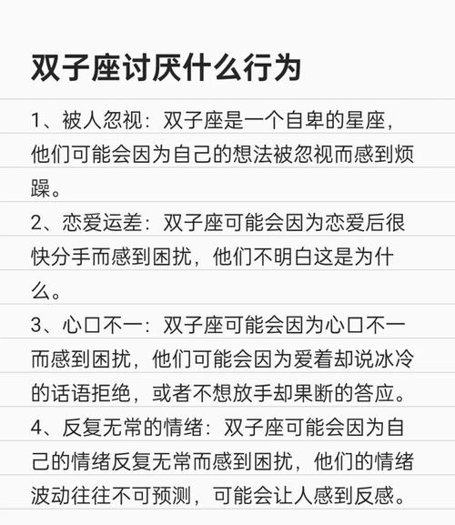 双子座男生最反感女生哪些行为？