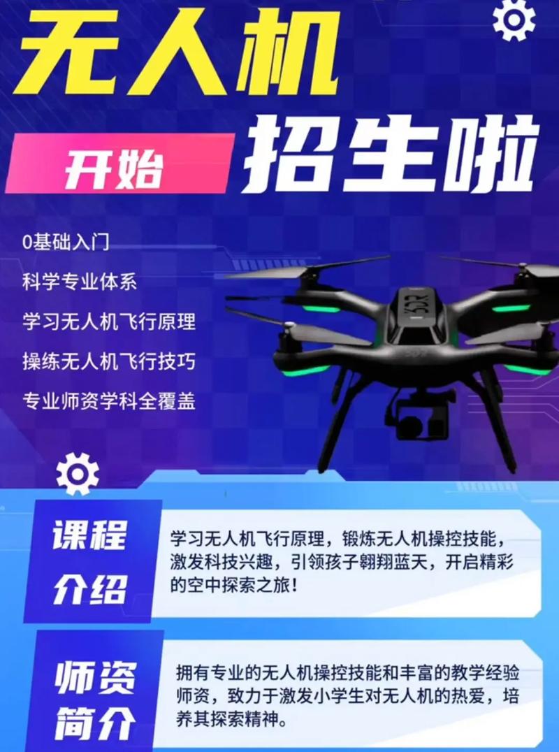 无人机兴趣班如何起一个既有趣又吸引人的名字呢？