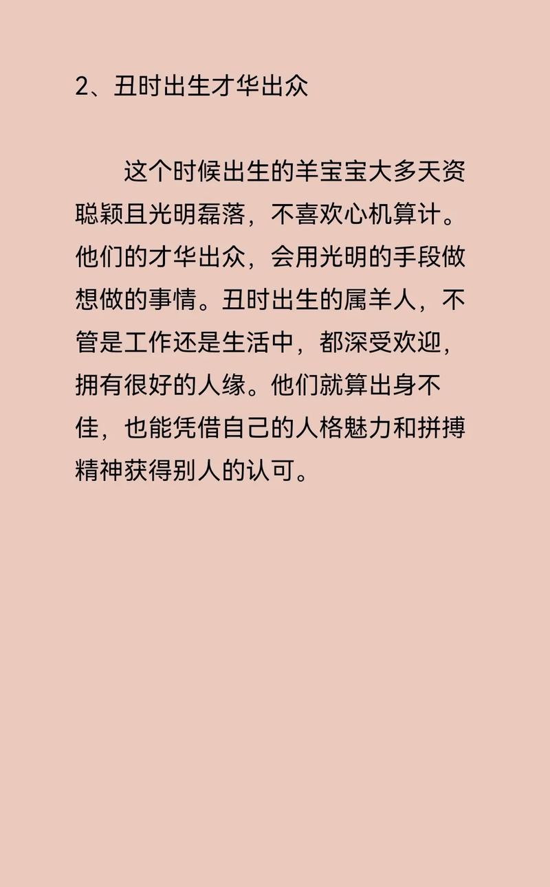 什么时间出生的羊最适合白天活动？