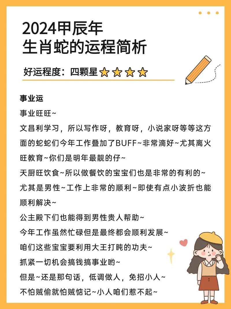 属蛇男人一生的命运究竟会如何展开？