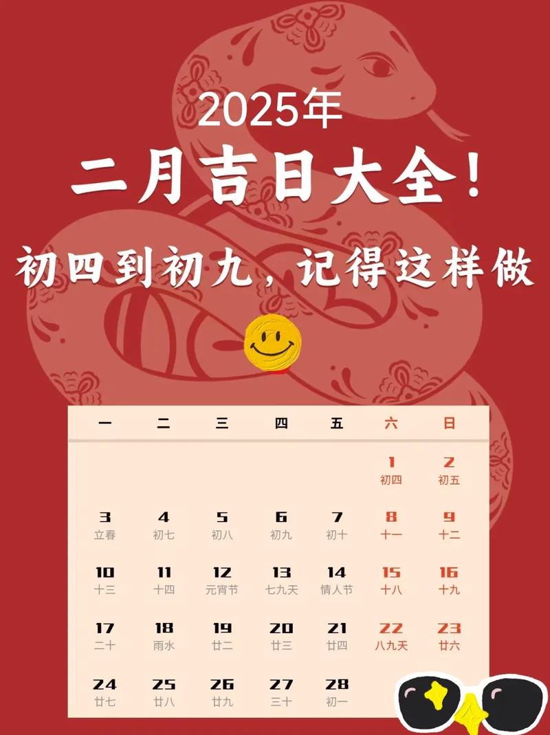 二月初二吉日和二月蕞佳吉日分别是哪一天？