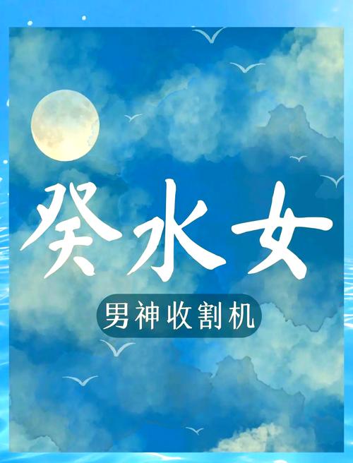 女人水命，她的婚姻生活幸福吗？命运会否因此而美好？