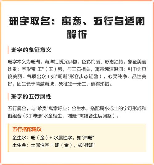 女孩子取名用珊字有什么美好的寓意？