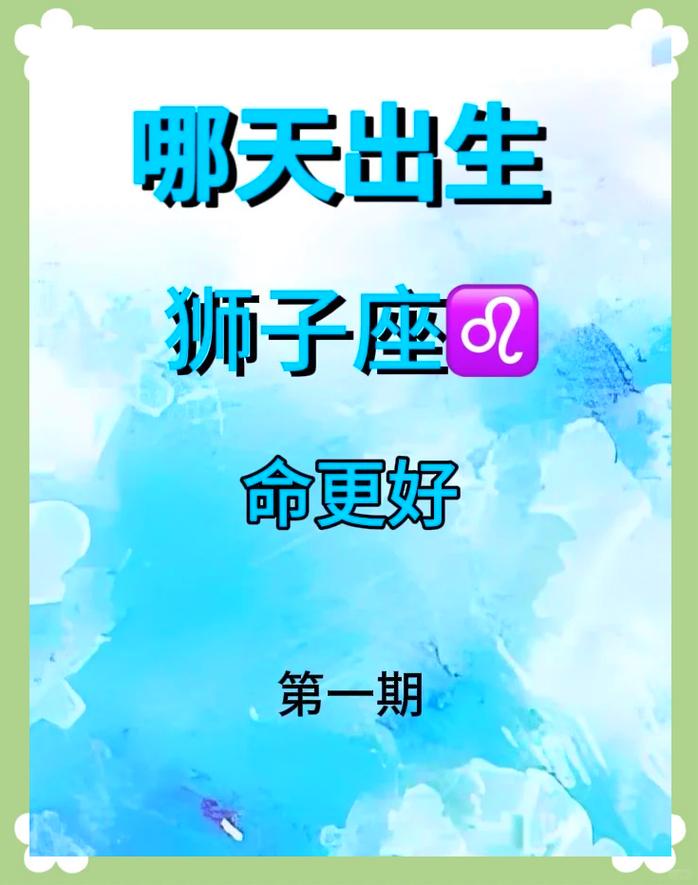 8月15日出生的人属于狮子座吗？