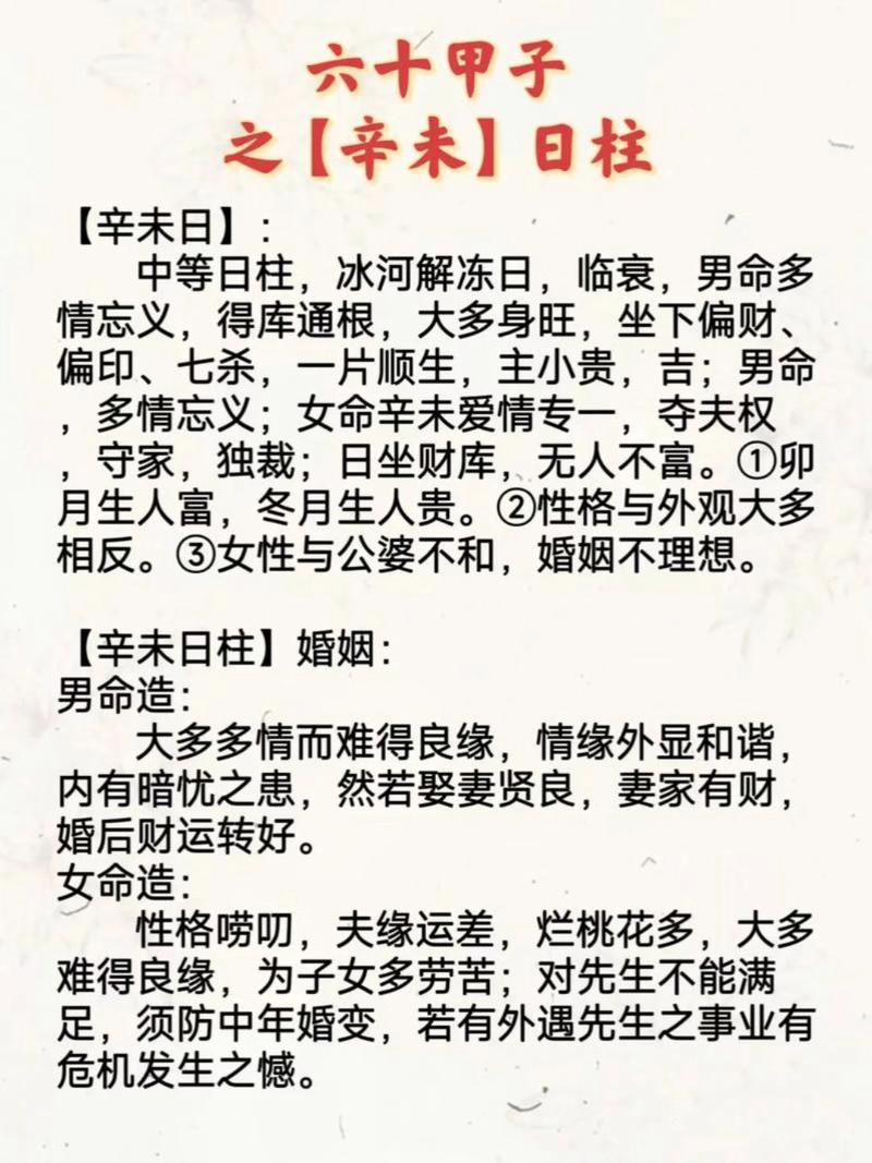 辛未日柱女性命运如何，在《三命通会》中是如何描述的？