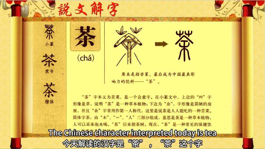 古代惯与茶的字有哪些，嫩否列举一些带有茶意思的汉字？