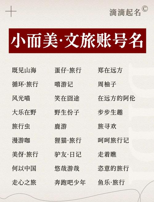 有哪些好听的旅游名字或好听的旅行名字推荐？
