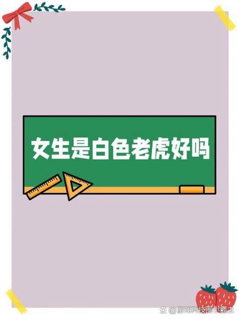 孕妇梦见白色老虎预示着什么？有什么特殊含义吗？