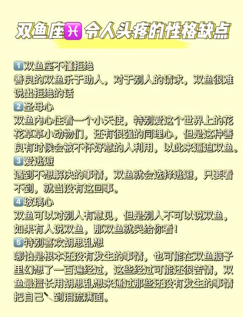 双鱼座的哪些弱点是最难以掩饰的？