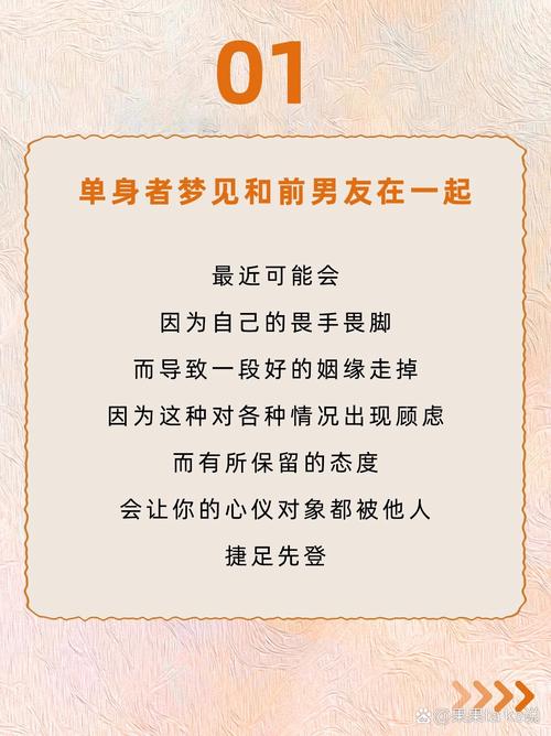 单身人做梦梦见自己有男朋友，这预示着什么？
