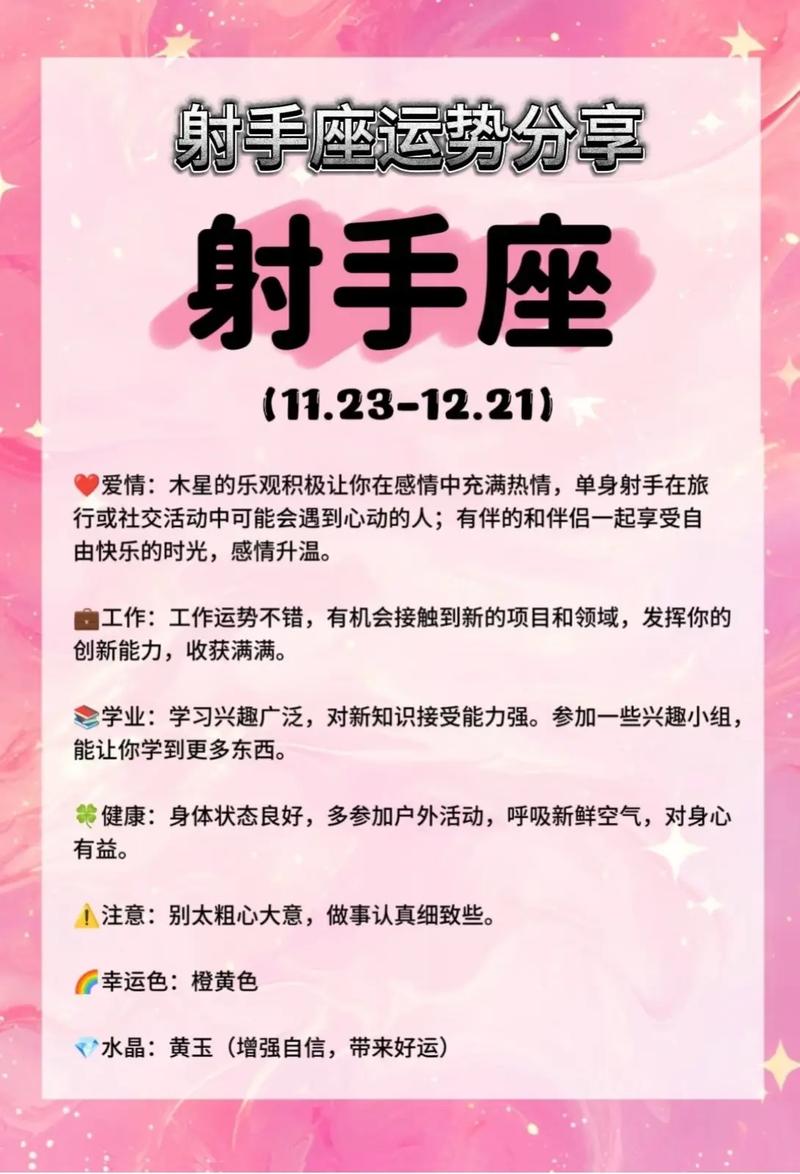 射手座下半年运势如何？射手座下半年运气怎么样？