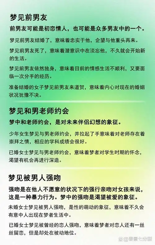 隔三差五梦见前男友，这是不是预示着什么特殊含义？