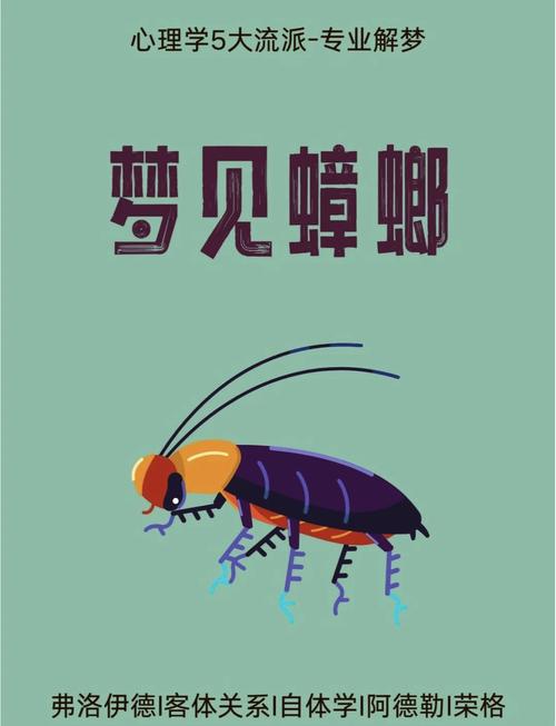 梦到大蟑螂预示着什么？周公解梦大蟑螂的吉凶如何？