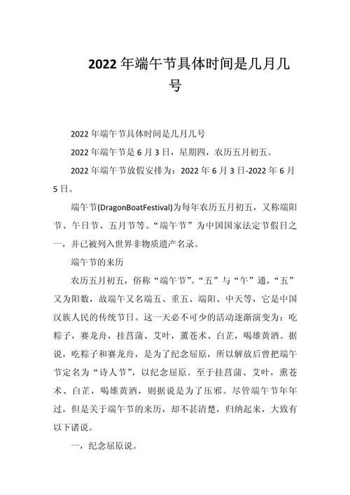 端午节是哪一年的哪一天？