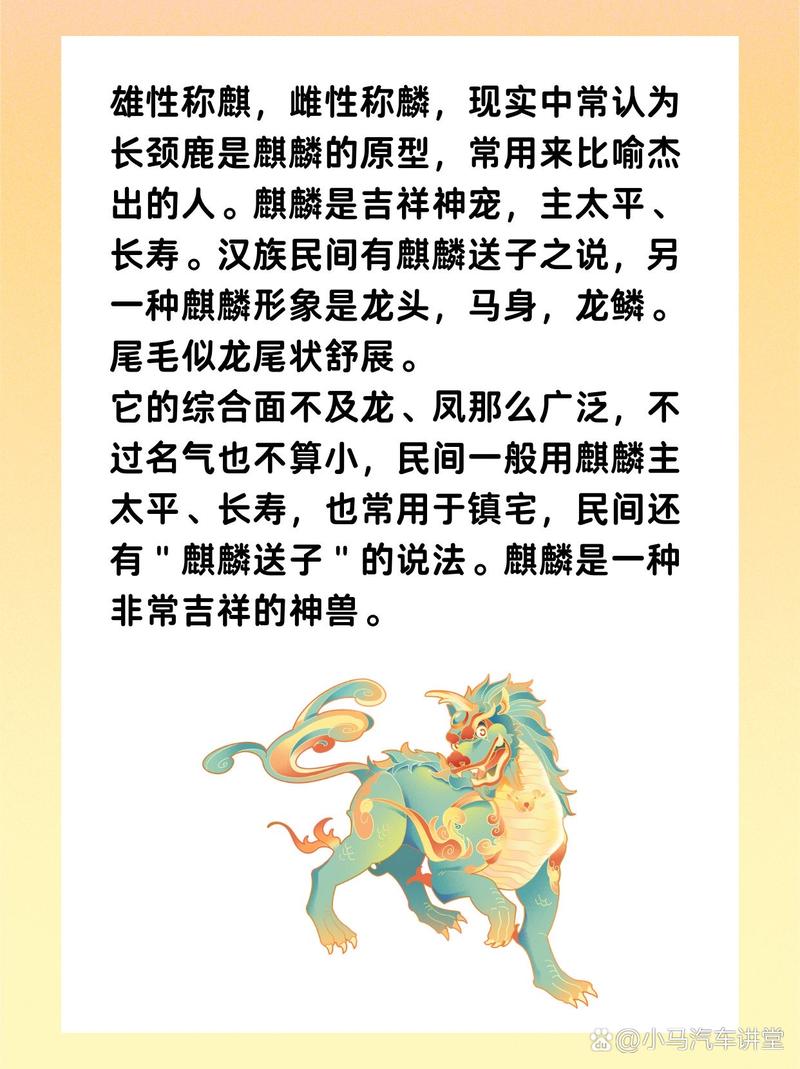 麒麟的七大寓意分别是什么？