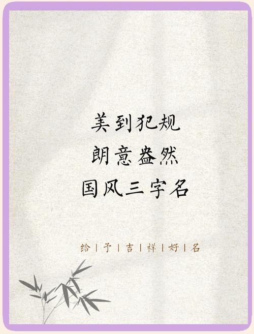 有哪些古风唯美且好听的三个字词语推荐？