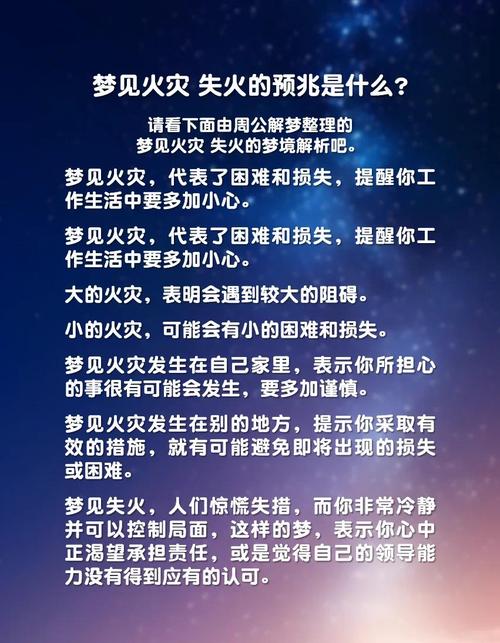 梦见老公煮饭着火是什么预兆？预示着什么不好的事情吗？