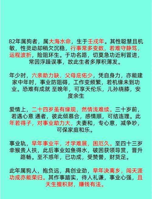 82年属狗人一生运势如何？