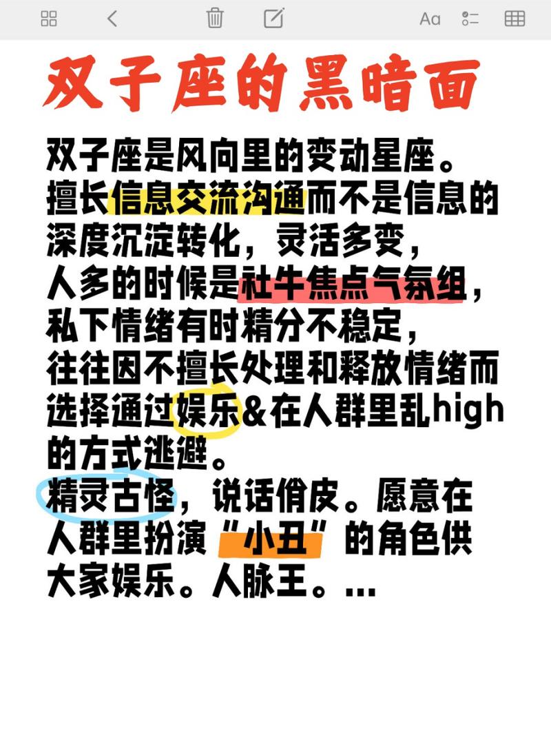 双子座阴暗面具体表现是什么？