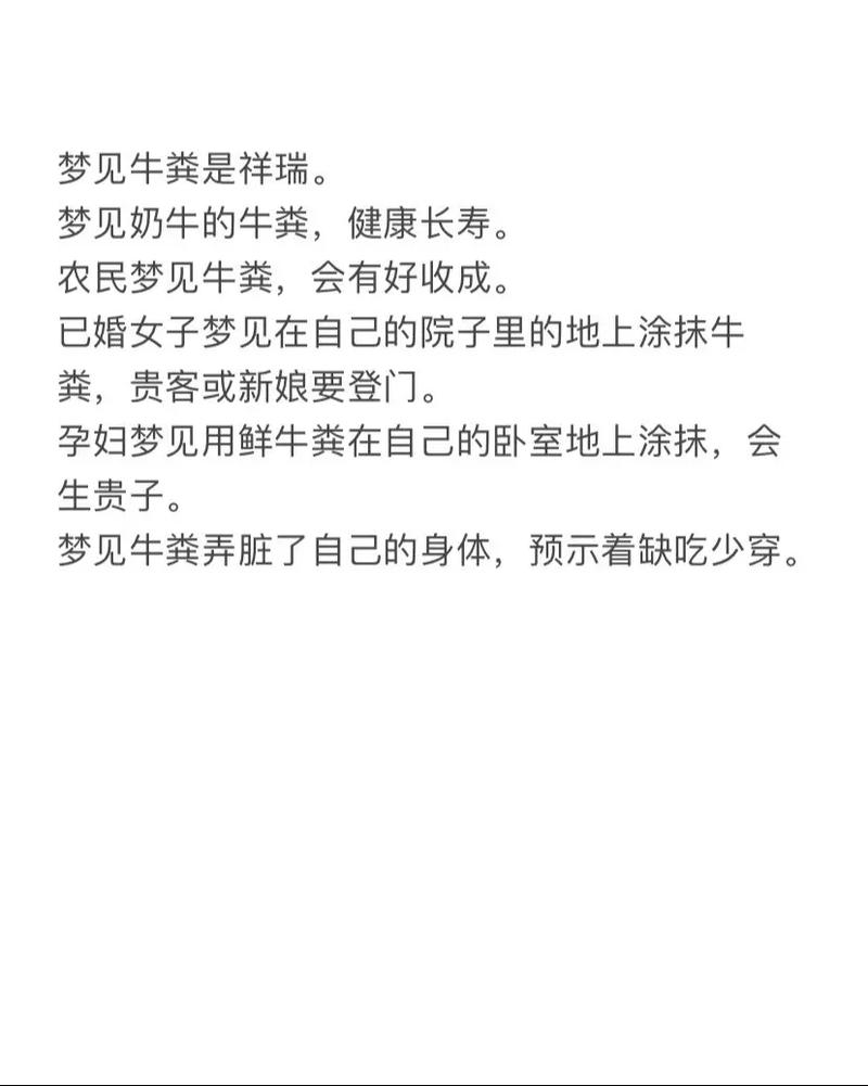 周公解梦梦见牛屎或牛粪究竟预示着什么含义？
