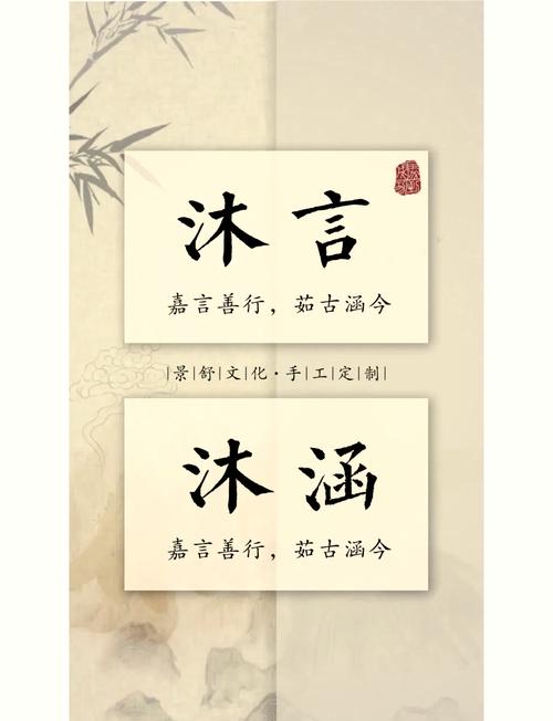 有哪些洋气有涵养的男孩名字中包含沐字？