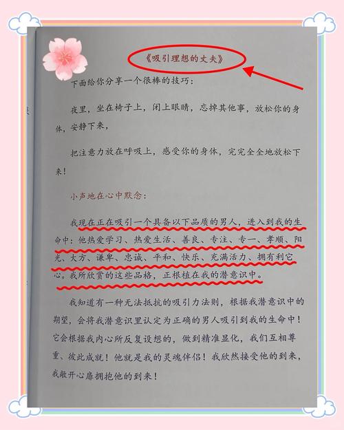 如何快速有效提升个人运势和吸引理想桃花？
