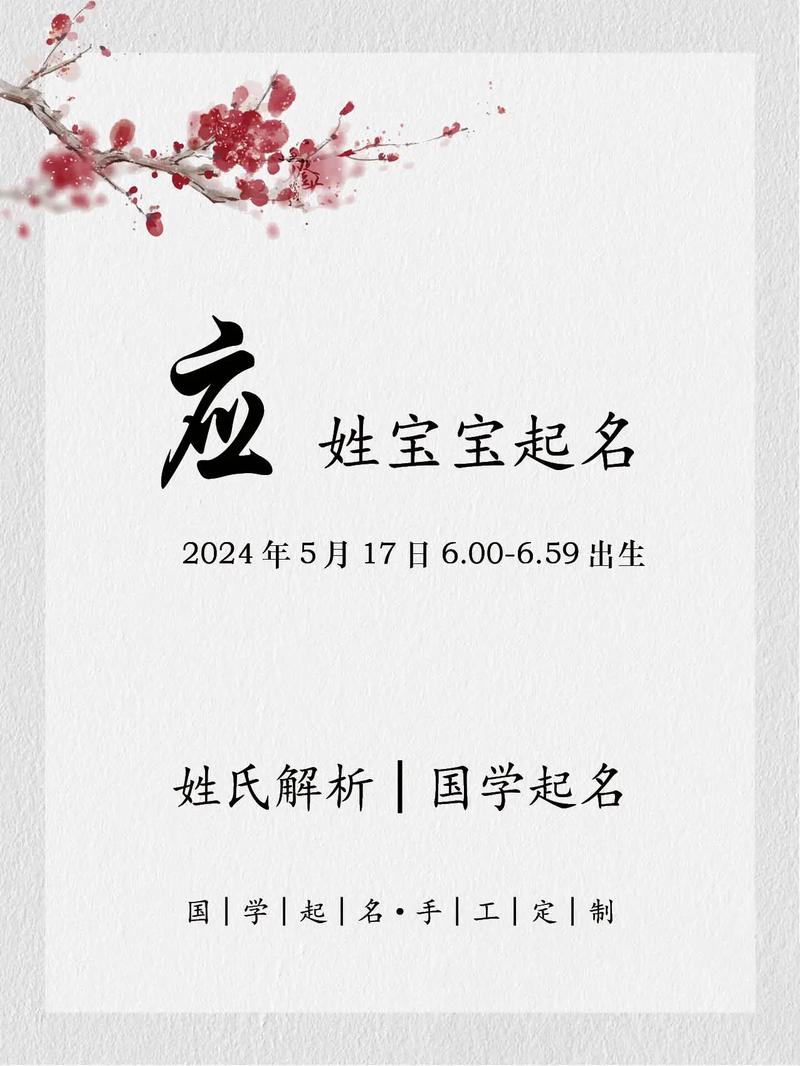 姓应女宝宝取什么名字好？有没有什么好的建议？