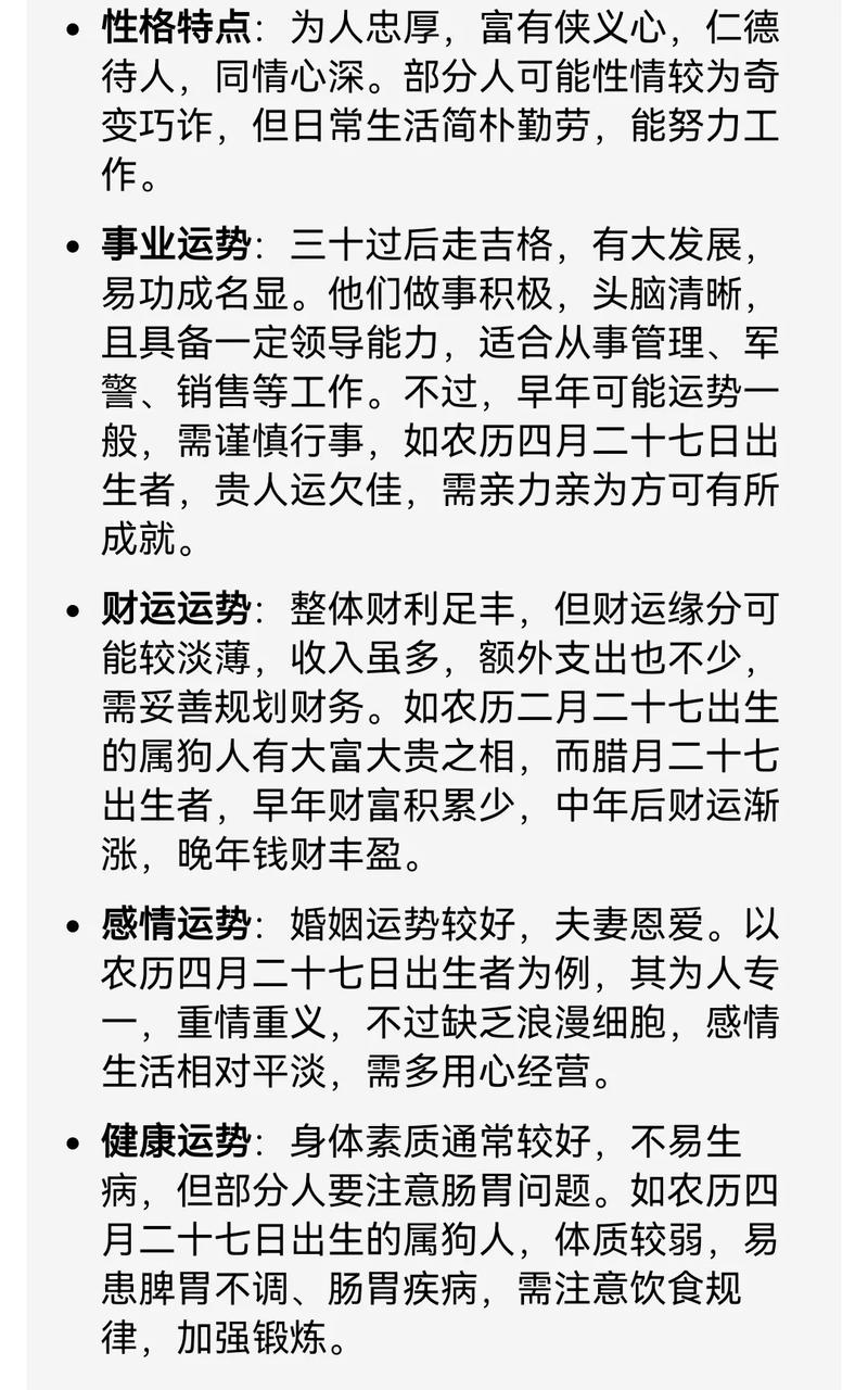 狗年正月出生的孩子运势如何？各个月份哪个蕞旺？