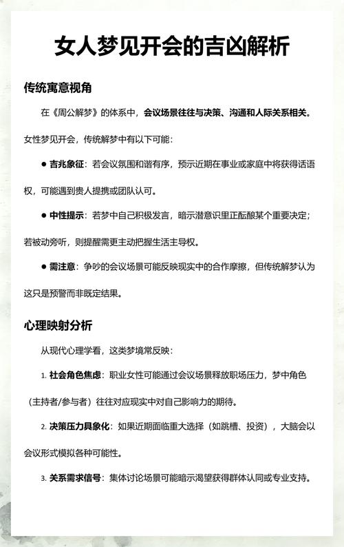 梦见开会预示着什么吉凶？
