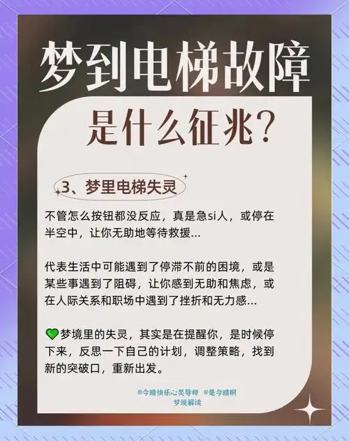 梦见电梯失控上升预示着什么？有什么特殊含义吗？