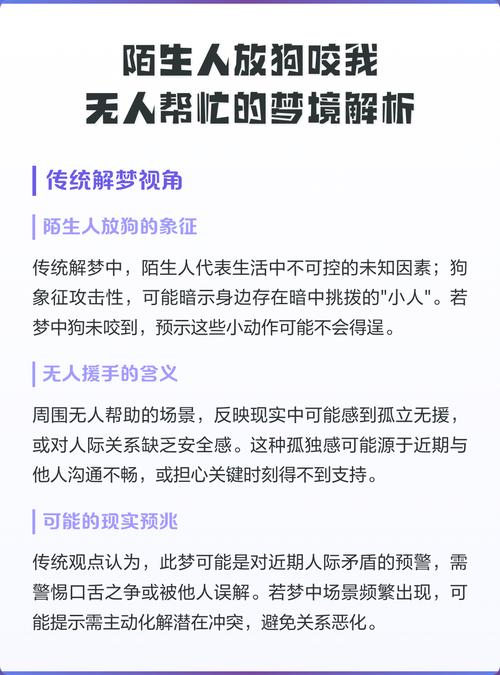 梦见自己没人帮忙，这预示着什么？