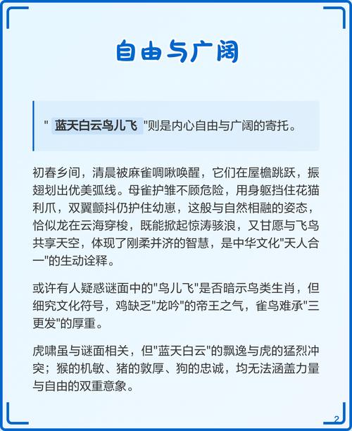 蓝天白云解一生肖指的是什么生肖？