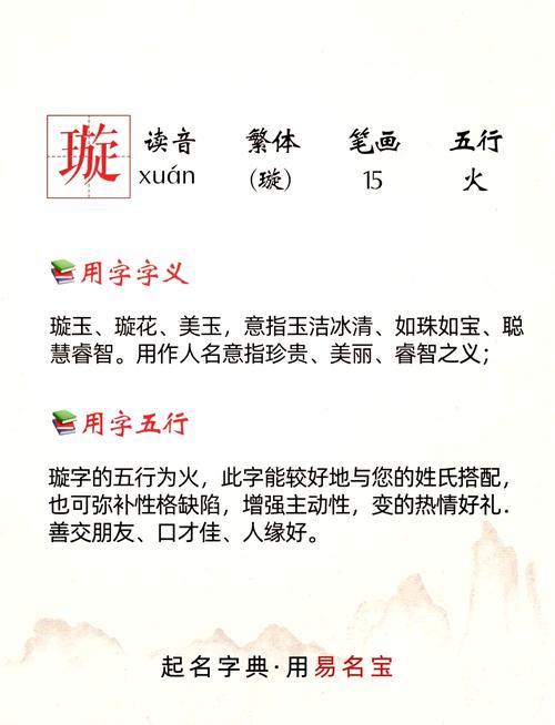 璇字五行属性是什么？取名璇有什么寓意和象征？