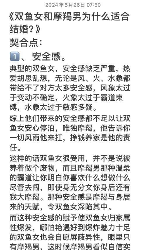 双鱼座男生喜欢摩羯女吗？摩羯女真实性格是怎样的？