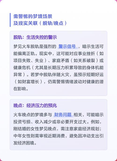 已婚女人梦见火车轨道是什么寓意？