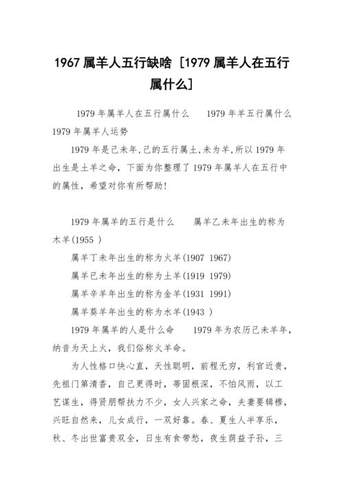 1979年出生的属羊人五行缺什么？