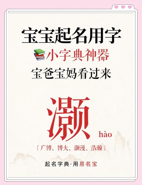 灏字作为男孩名字寓意吉祥吗？其深层含义和取名吉利性如何？