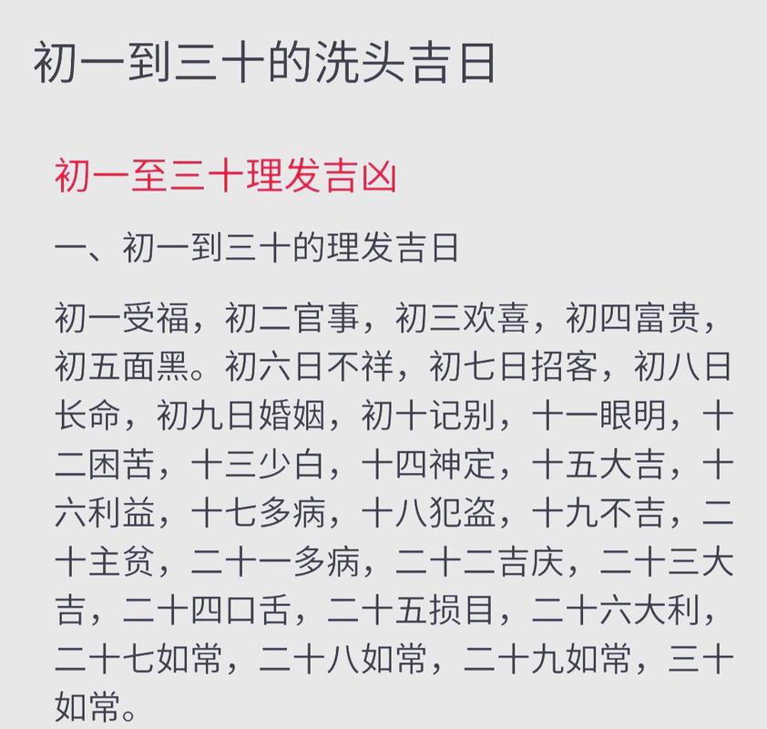 2023年4月有哪些黄道吉日适合理发？