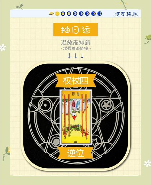 权杖四逆位在爱情中意味着什么？