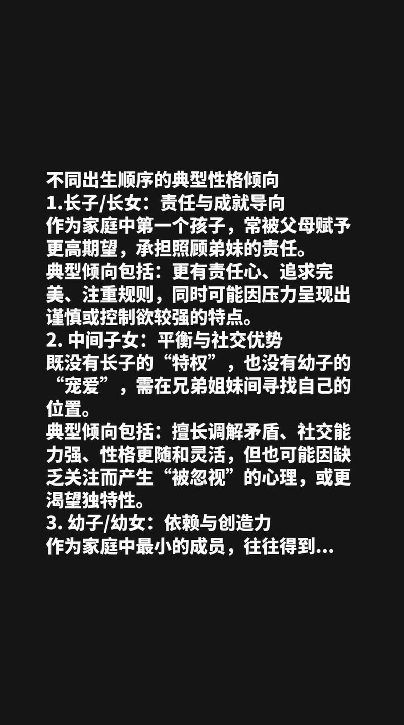 孩子的出生顺序是否决定了人的性格类型？